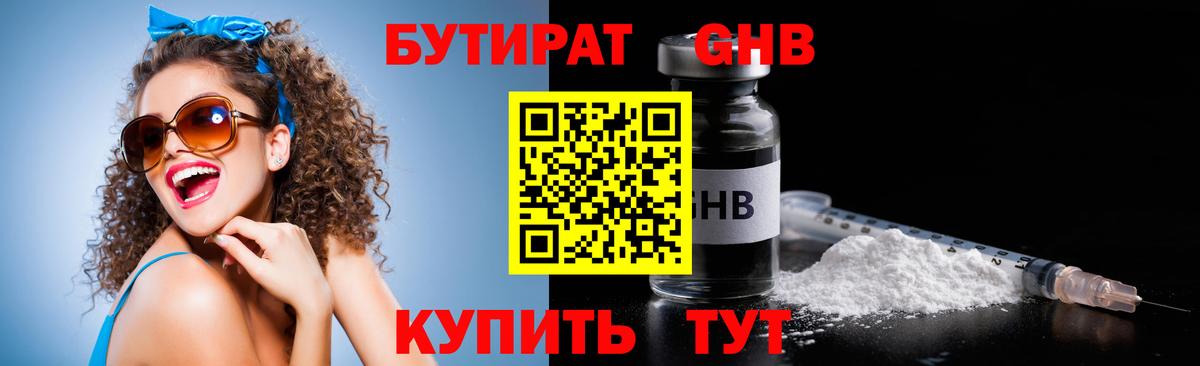Люберцы  Бутират 99%  Бутират  Вход с VPN 