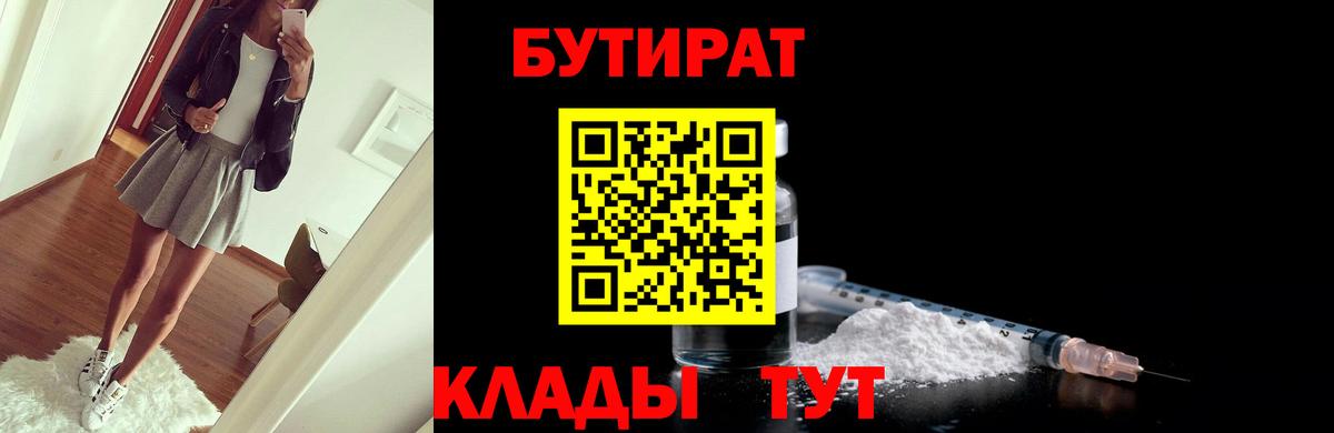 Бутират BDO Люберцы
