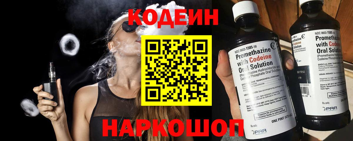 Люберцы  Codein напиток Lean (лин)  Вход с VPN 