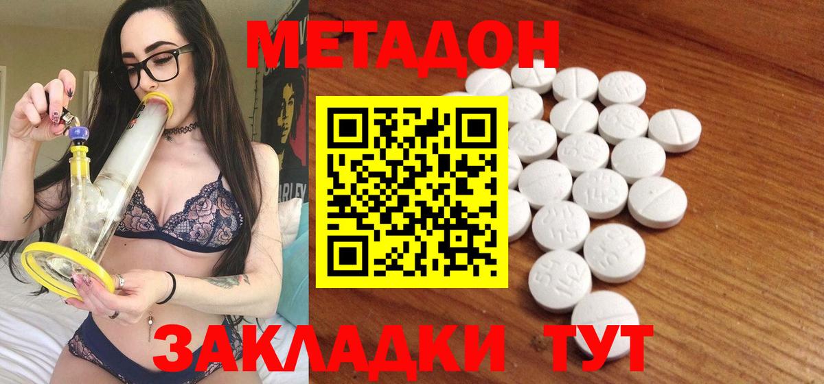 Люберцы  Метадон кристалл  Метадон белоснежный  Вход с VPN 