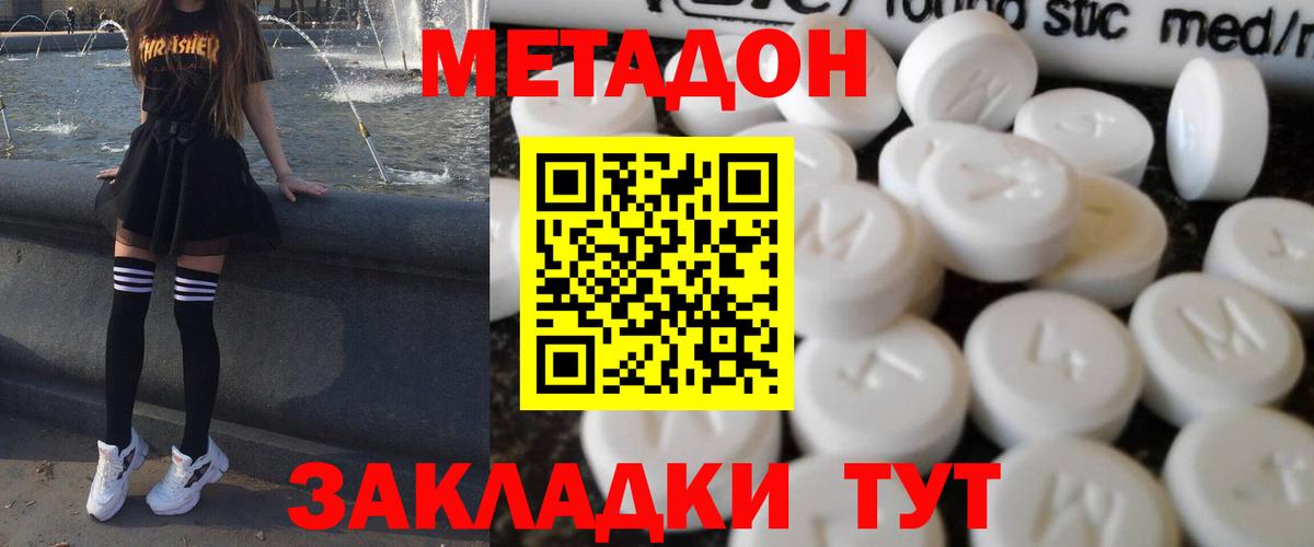 МЕТАДОН кристалл Люберцы