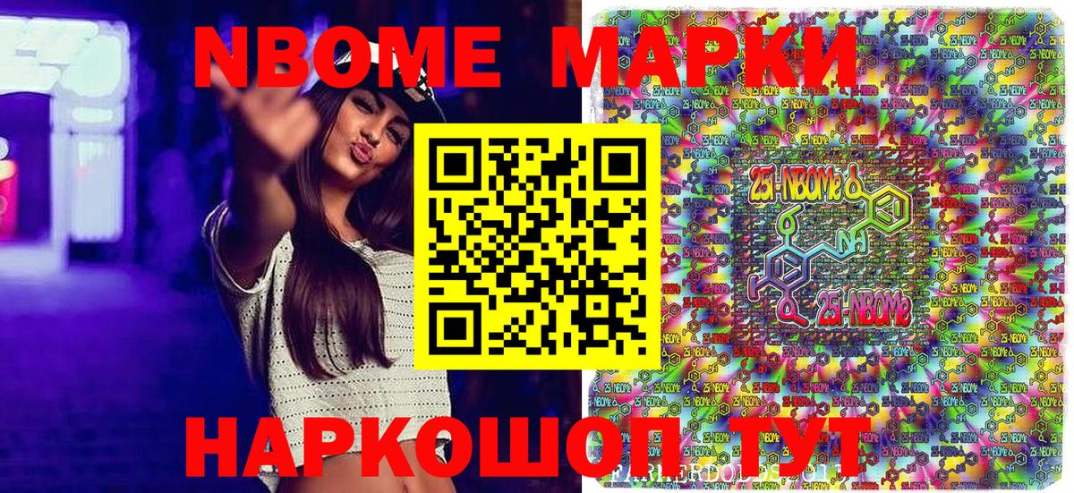 Марки NBOMe 1,8мг Люберцы